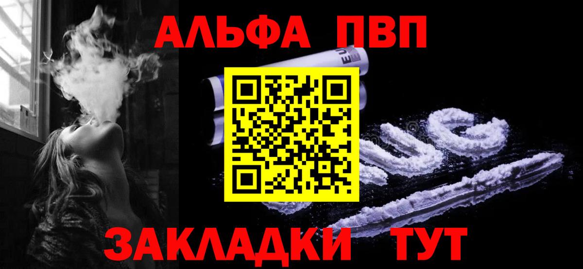 Ленинск-Кузнецкий  A-PVP Соль  A PVP  Alfa_PVP крисы CK  Вход с VPN  Альфа ПВП VHQ 