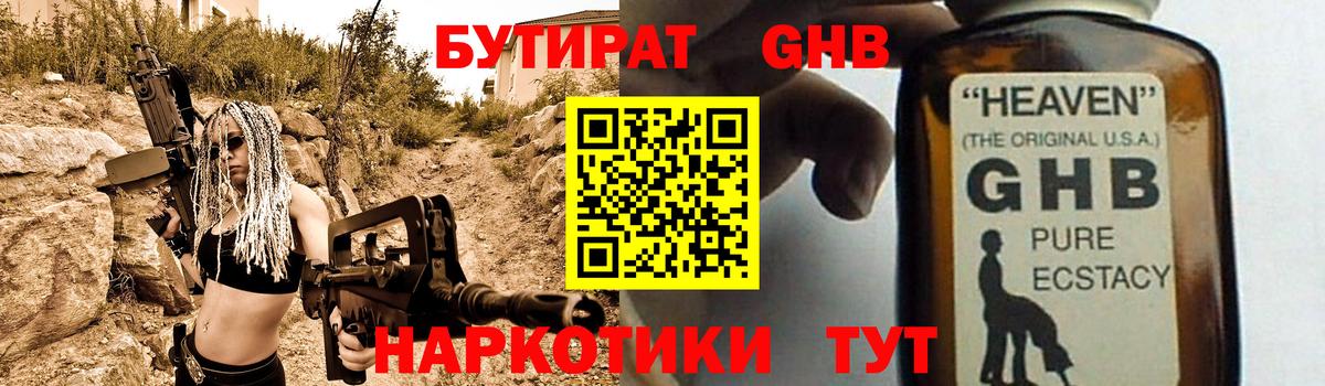 Бутират  Бутират бутандиол  Вход с VPN  Ленинск-Кузнецкий 