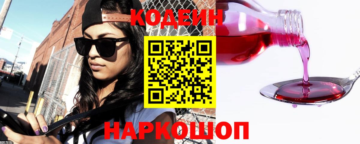 Кодеиновый сироп Lean Purple Drank Ленинск-Кузнецкий
