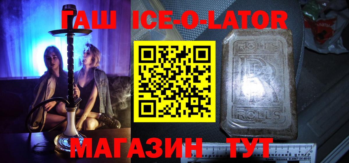Гашиш hashish  ГАШ Ice-O-Lator  Вход с VPN  ГАШ  Ленинск-Кузнецкий 